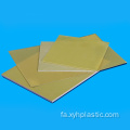 ورق اپوکسی FR4 عایق سبز روشن و زرد